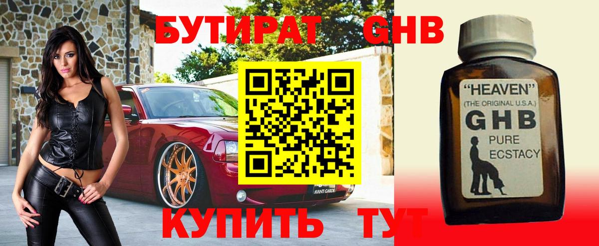 БУТИРАТ 99% Каменка