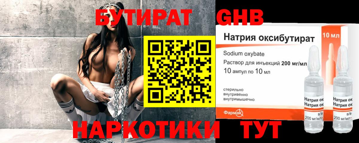 БУТИРАТ  Вход с VPN  Каменка  БУТИРАТ BDO 33% 