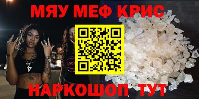 мяу мяу кристалл Кунгур